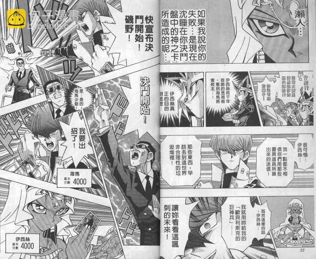 《游戏王》第26卷 第17页