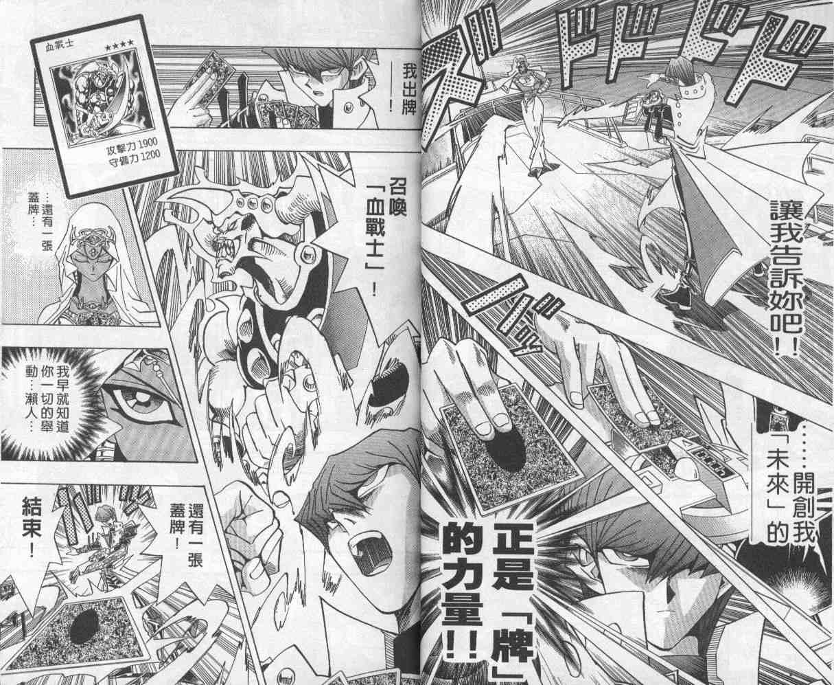 《游戏王》第26卷 第18页
