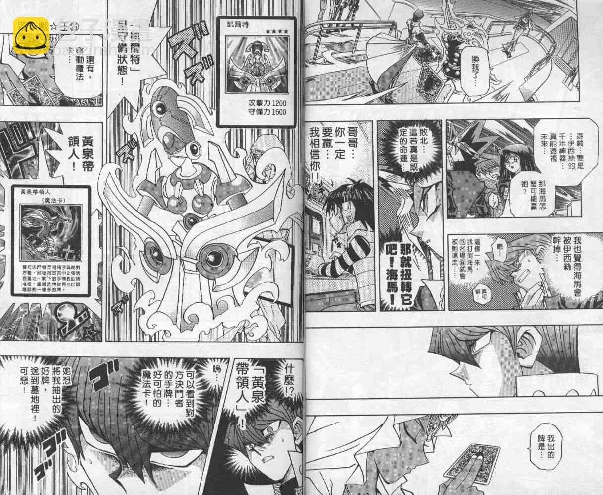 《游戏王》第26卷 第19页