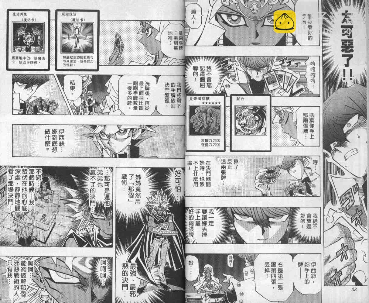 《游戏王》第26卷 第20页