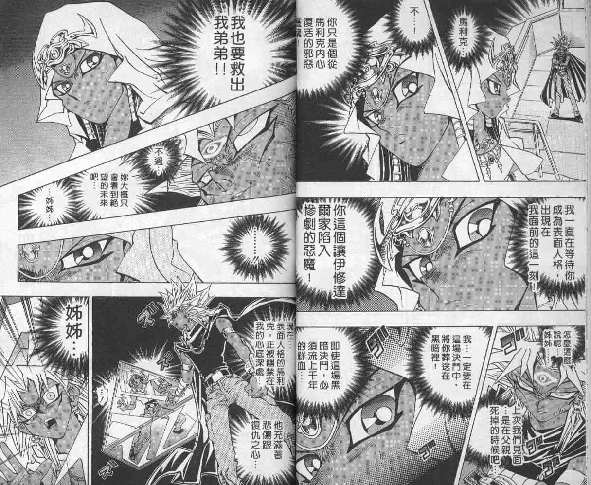 《游戏王》第26卷 第21页