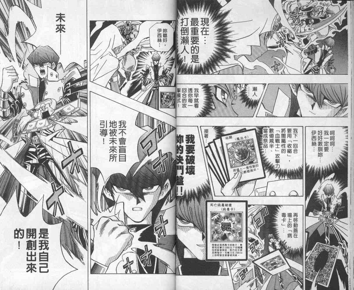 《游戏王》第26卷 第23页