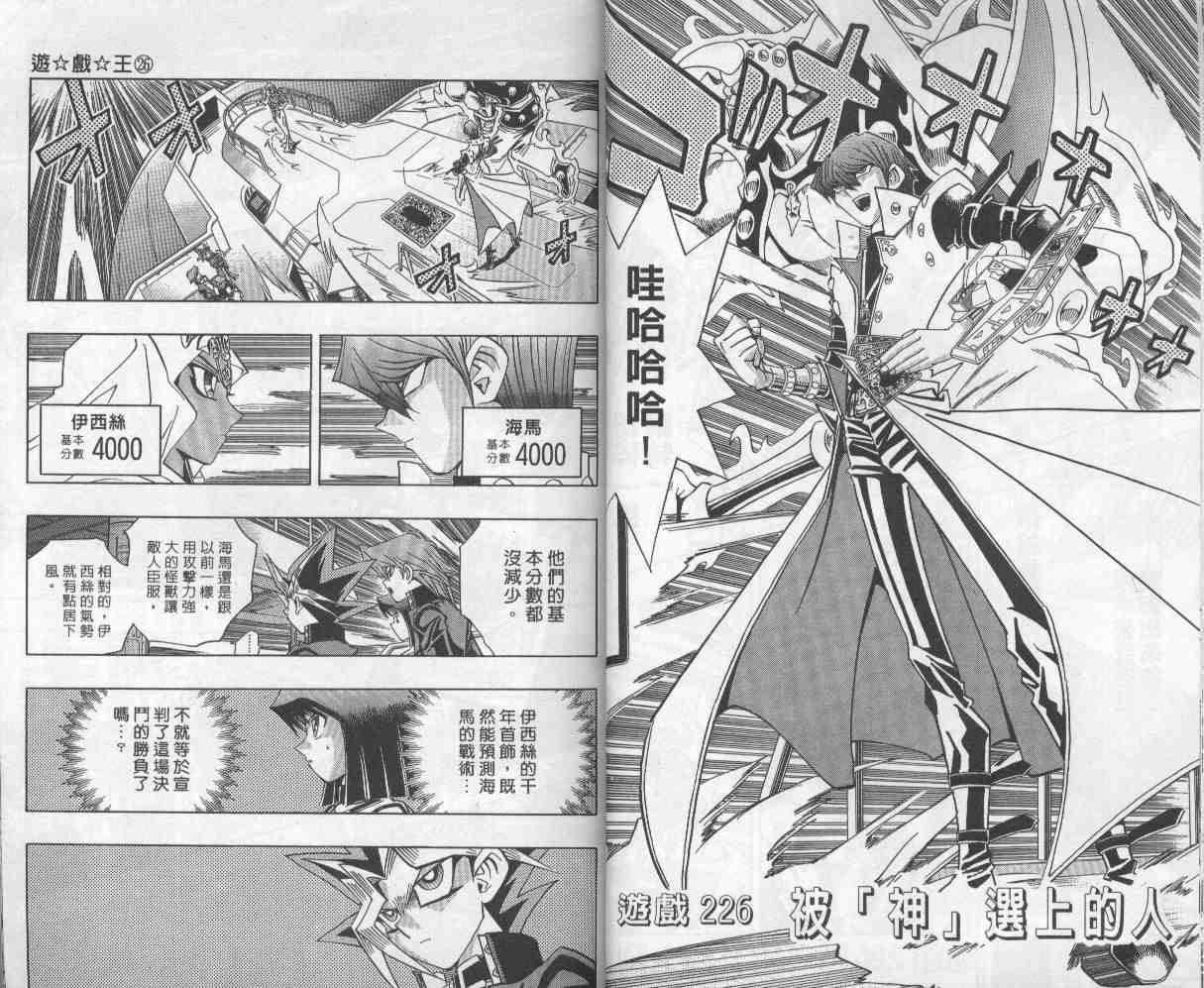 《游戏王》第26卷 第25页