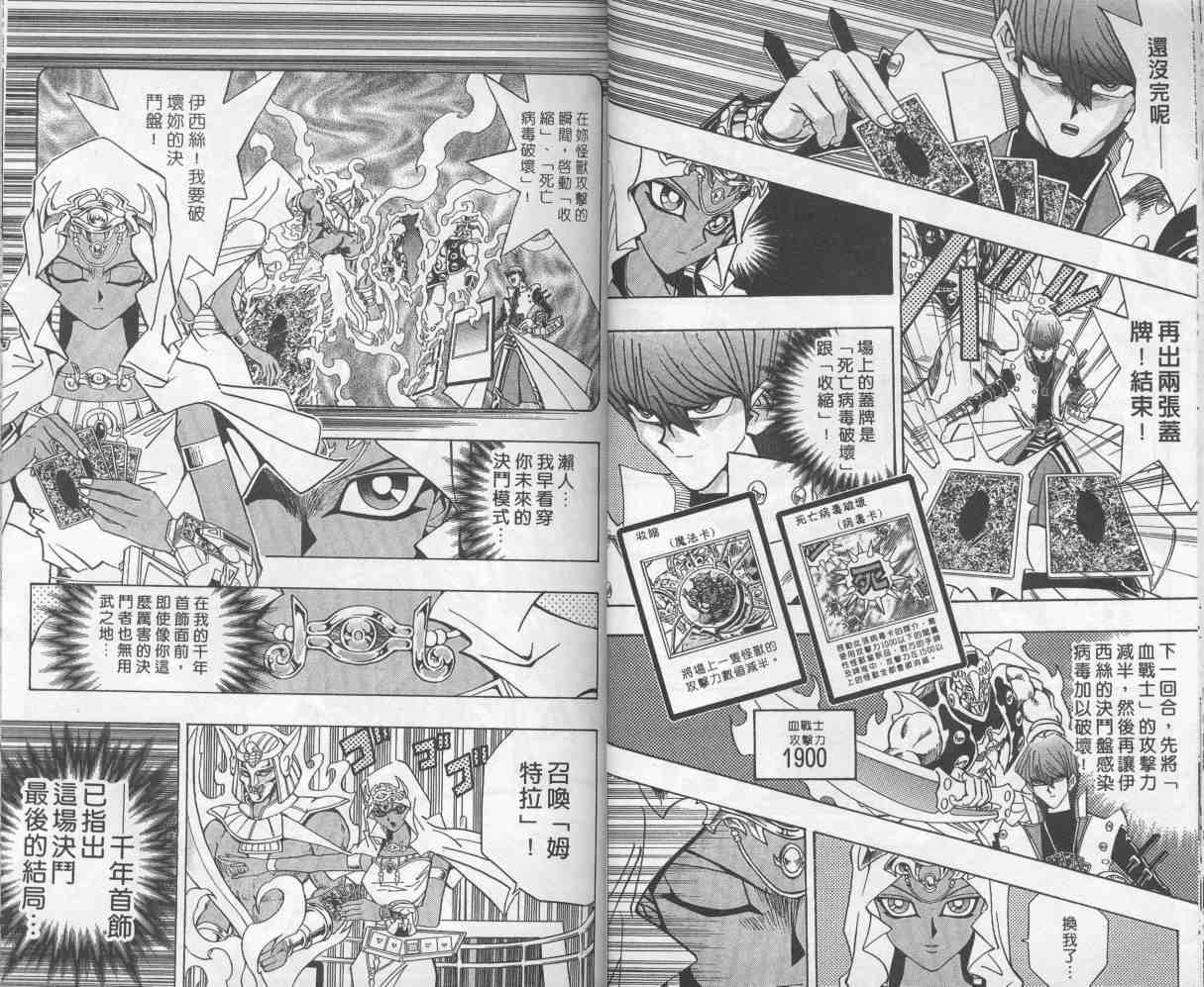 《游戏王》第26卷 第26页