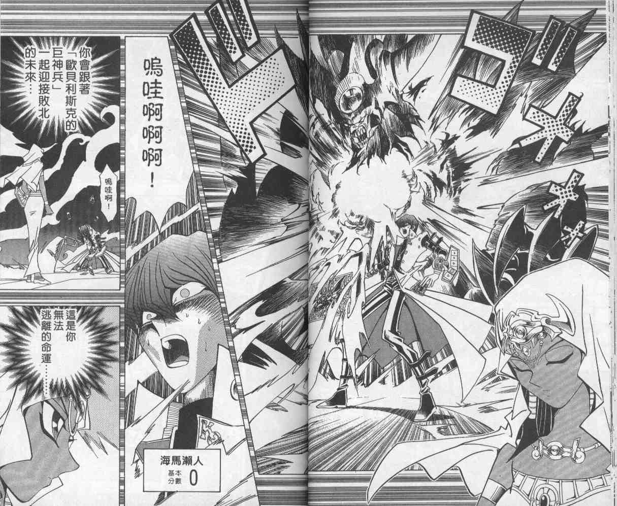 《游戏王》第26卷 第27页
