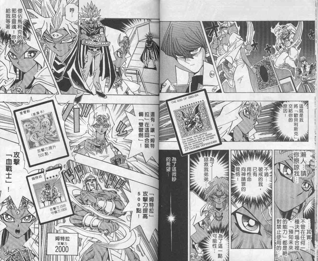 《游戏王》第26卷 第28页
