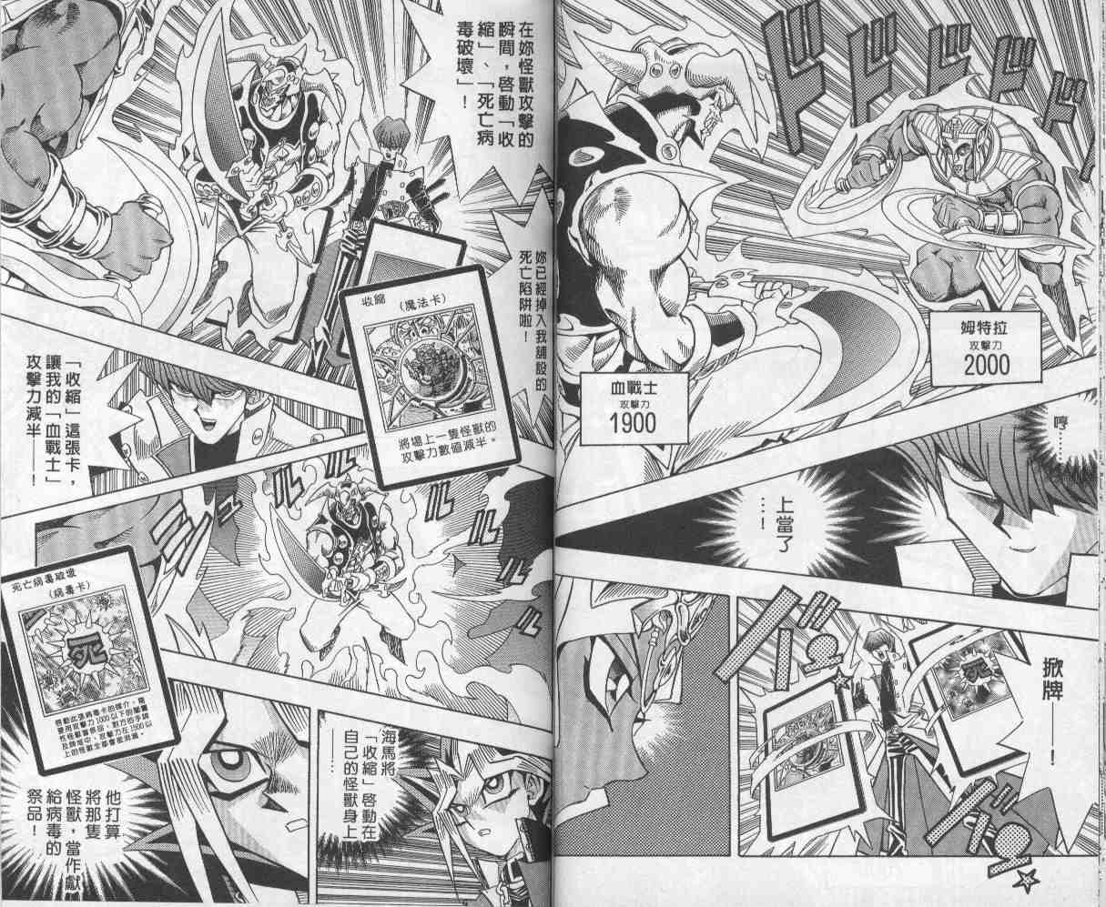 《游戏王》第26卷 第29页