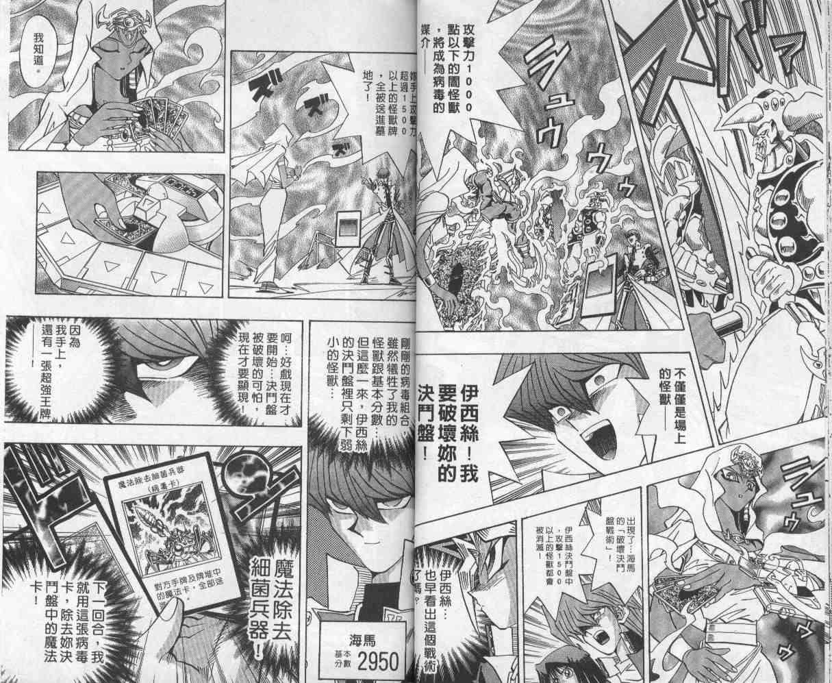 《游戏王》第26卷 第30页