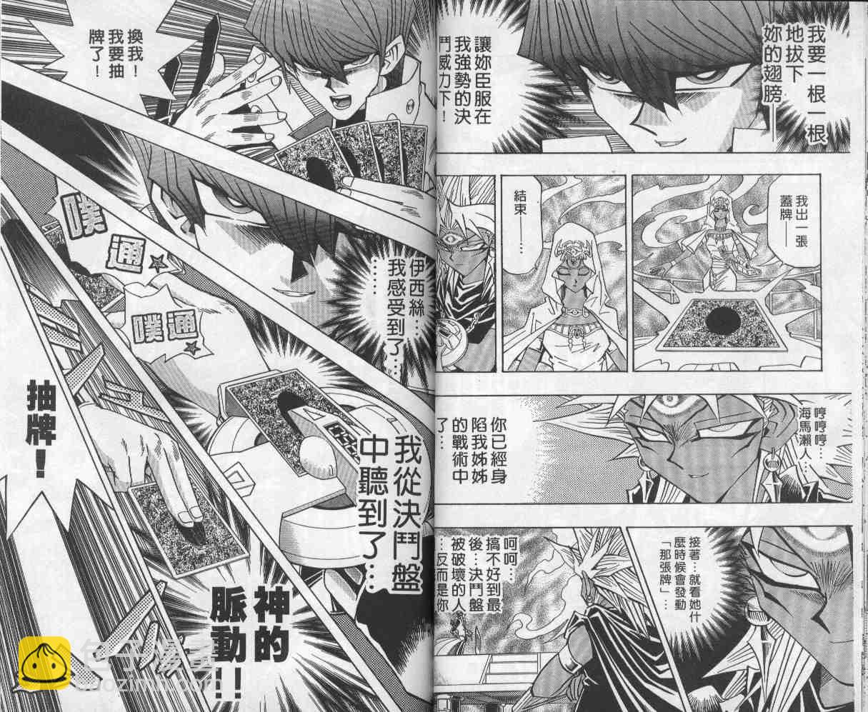 《游戏王》第26卷 第31页