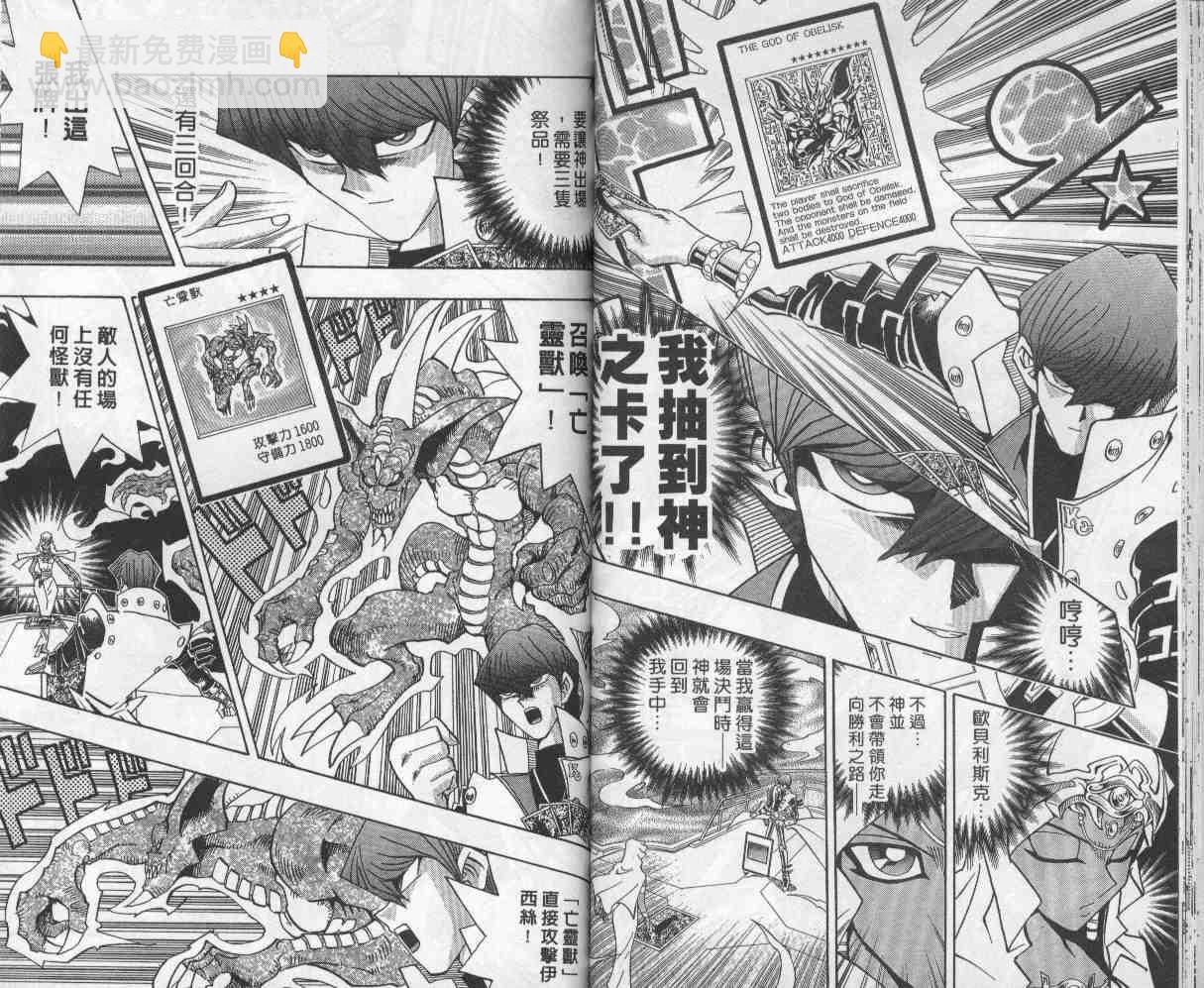 《游戏王》第26卷 第32页