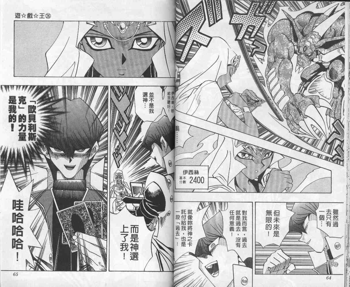 《游戏王》第26卷 第33页