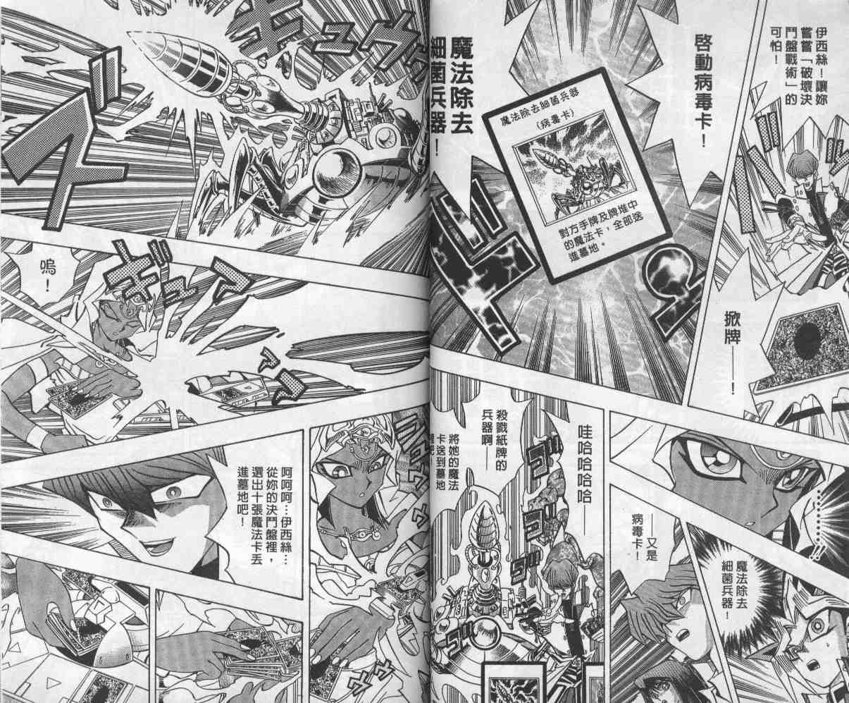 《游戏王》第26卷 第37页