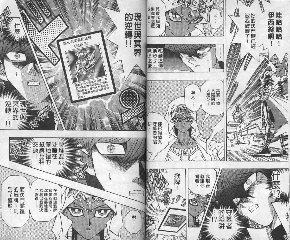《游戏王》第26卷 第38页