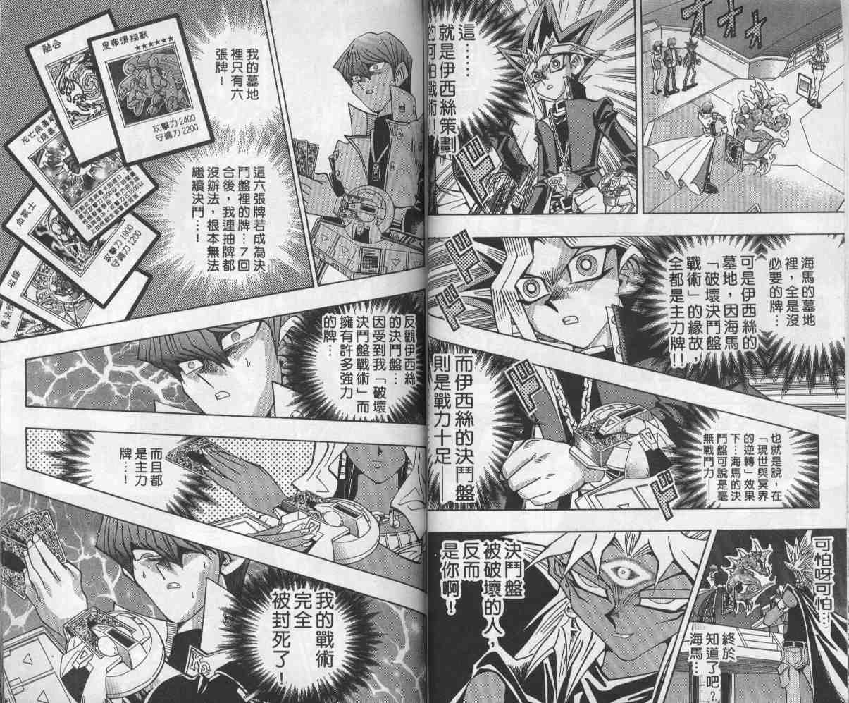 《游戏王》第26卷 第39页