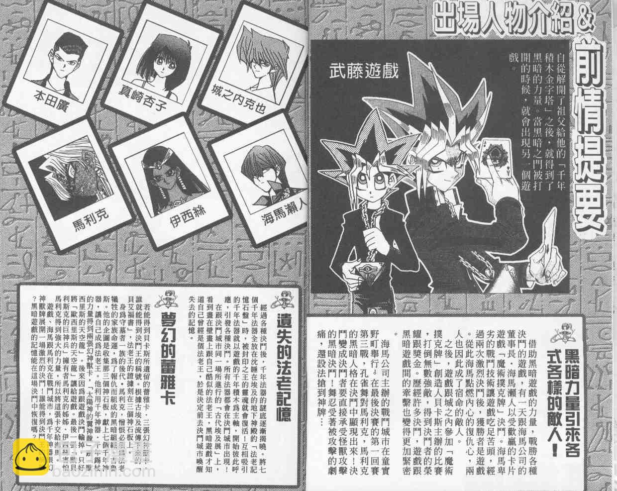 《游戏王》第26卷 第3页