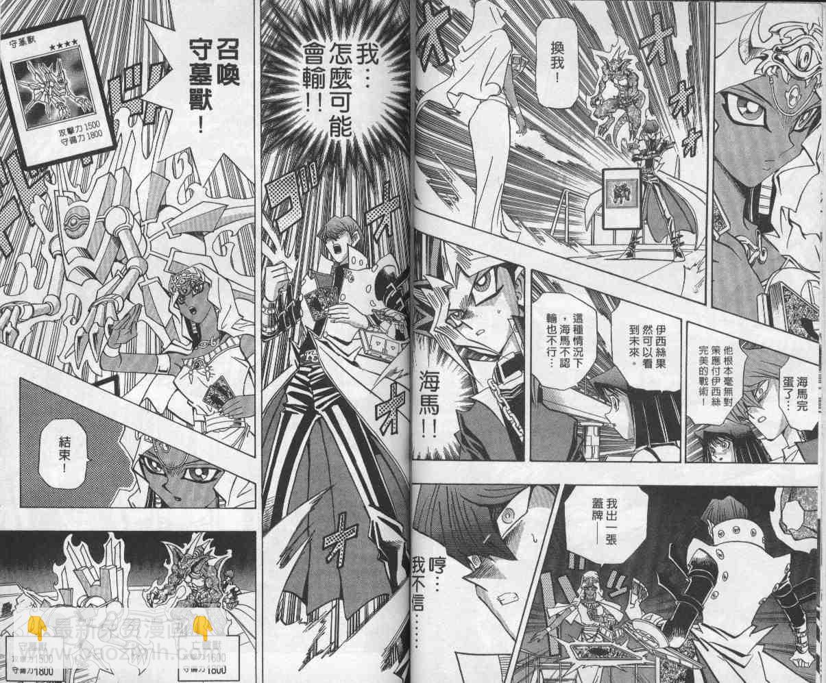 《游戏王》第26卷 第40页