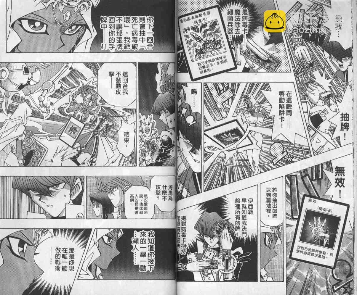 《游戏王》第26卷 第41页