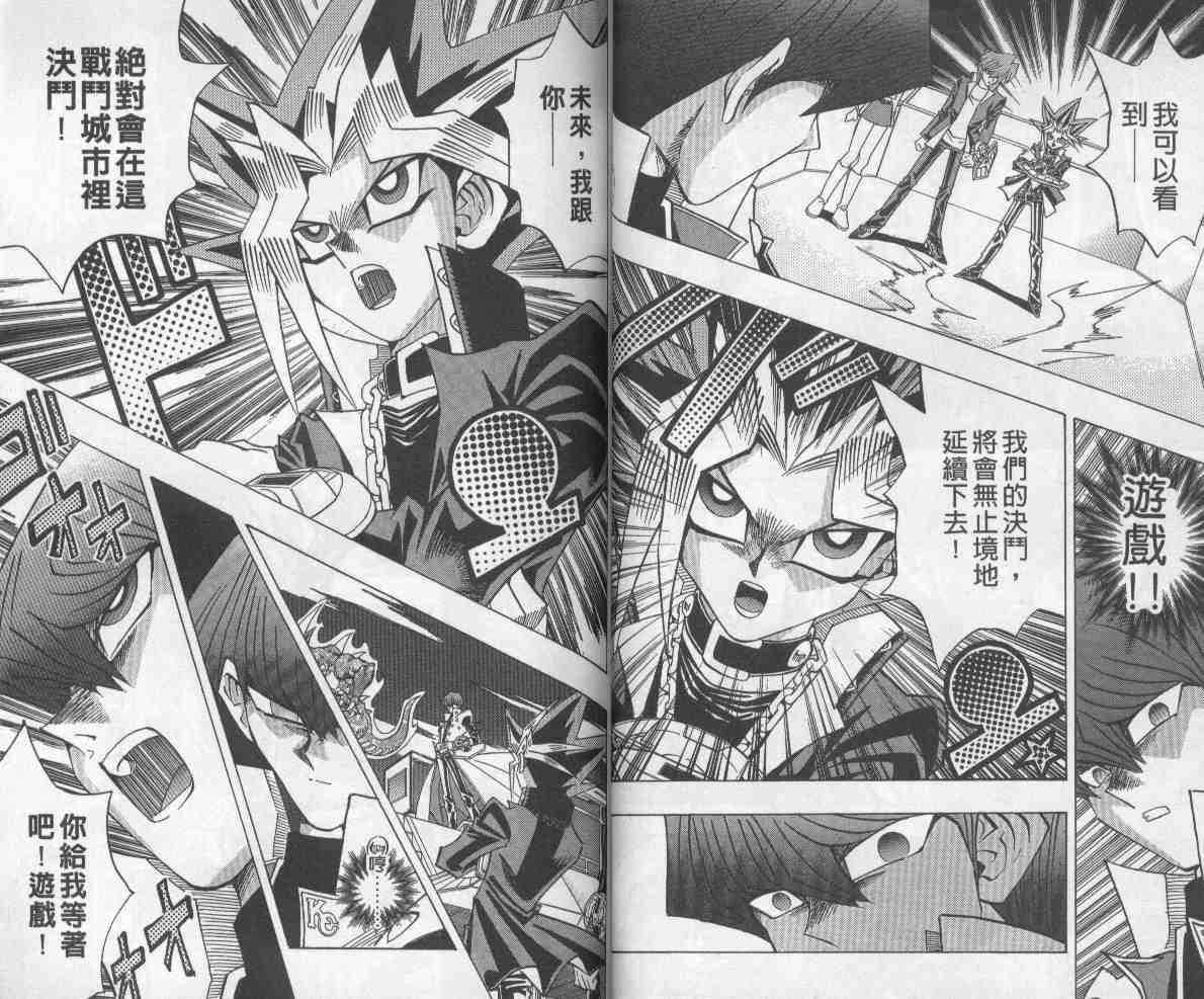《游戏王》第26卷 第43页