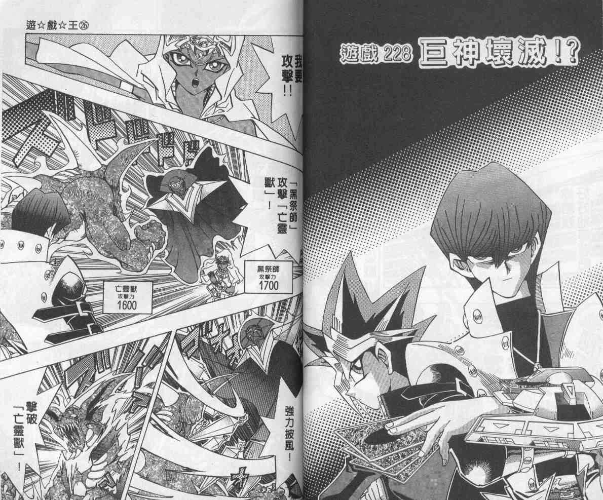 《游戏王》第26卷 第45页