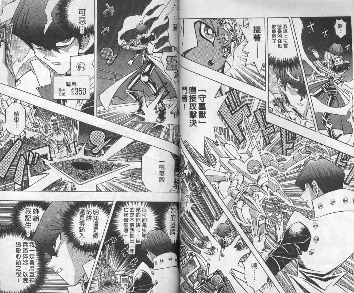 《游戏王》第26卷 第46页