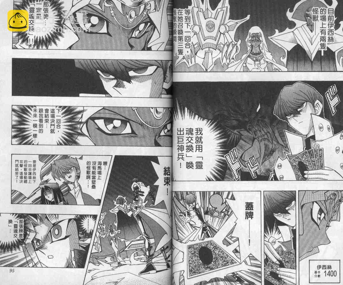 《游戏王》第26卷 第48页