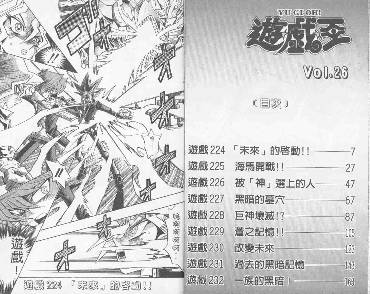 《游戏王》第26卷 第4页