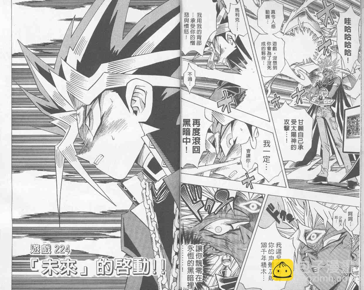 《游戏王》第26卷 第5页
