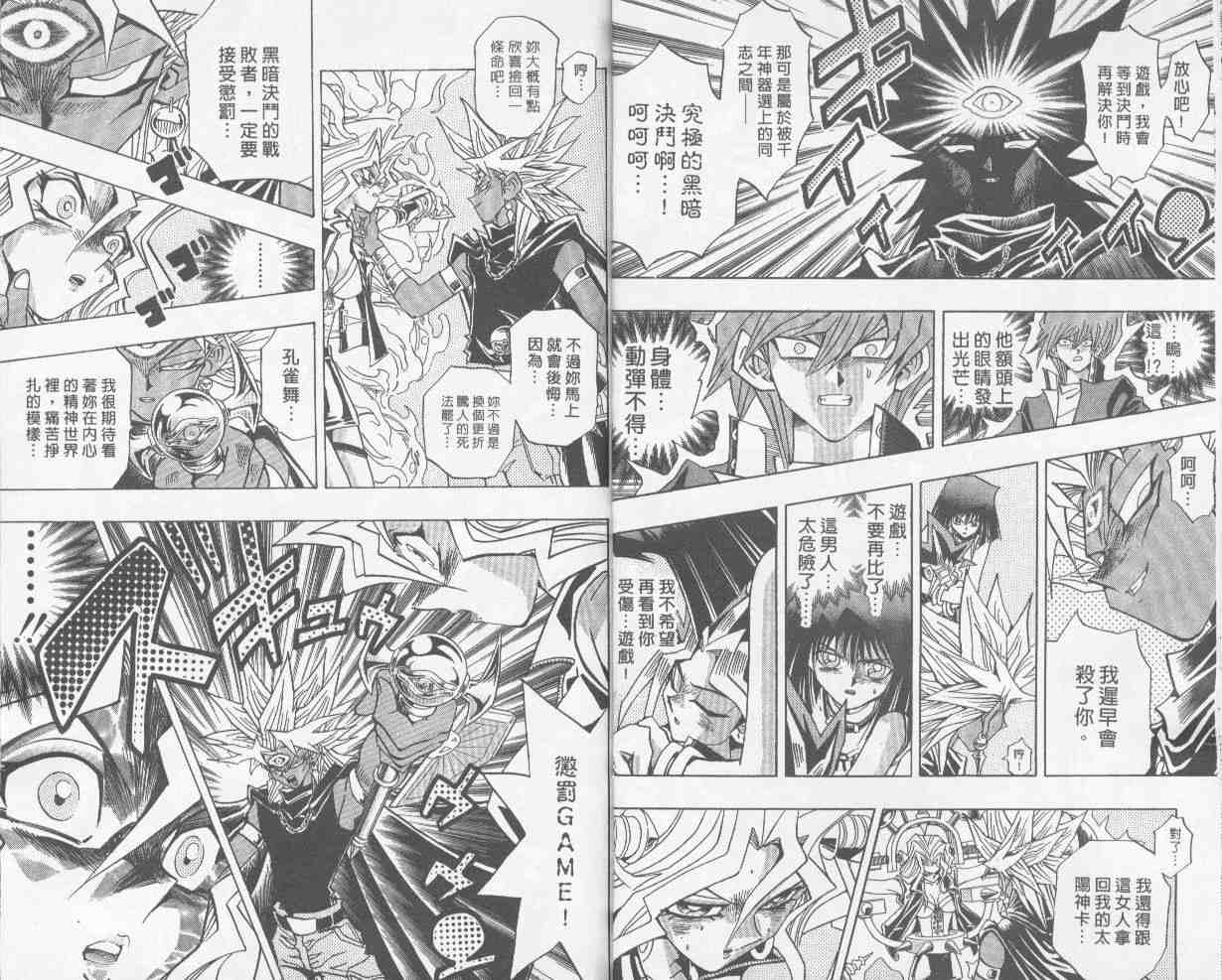 《游戏王》第26卷 第7页