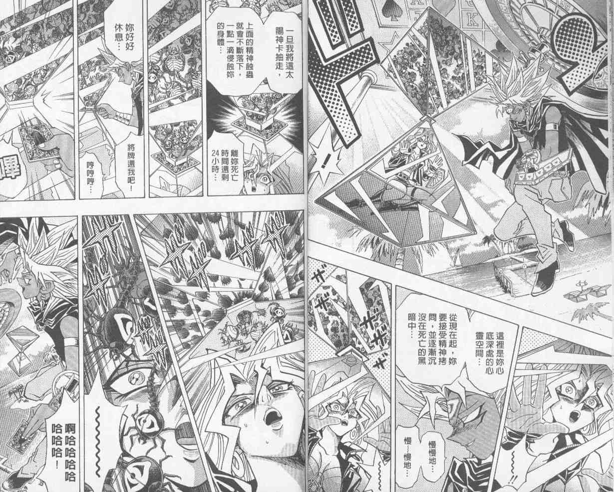 《游戏王》第26卷 第8页