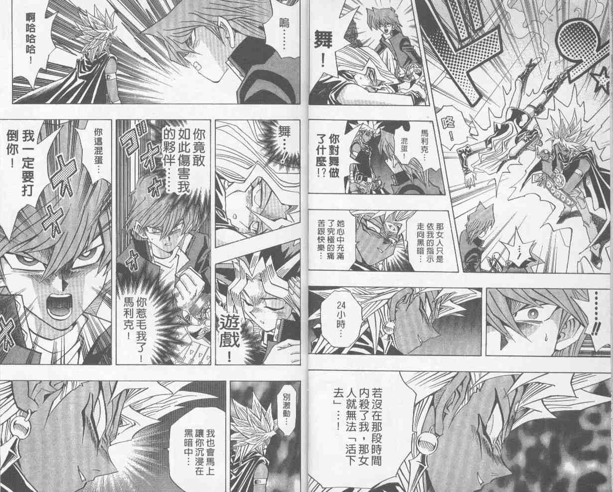 《游戏王》第26卷 第9页