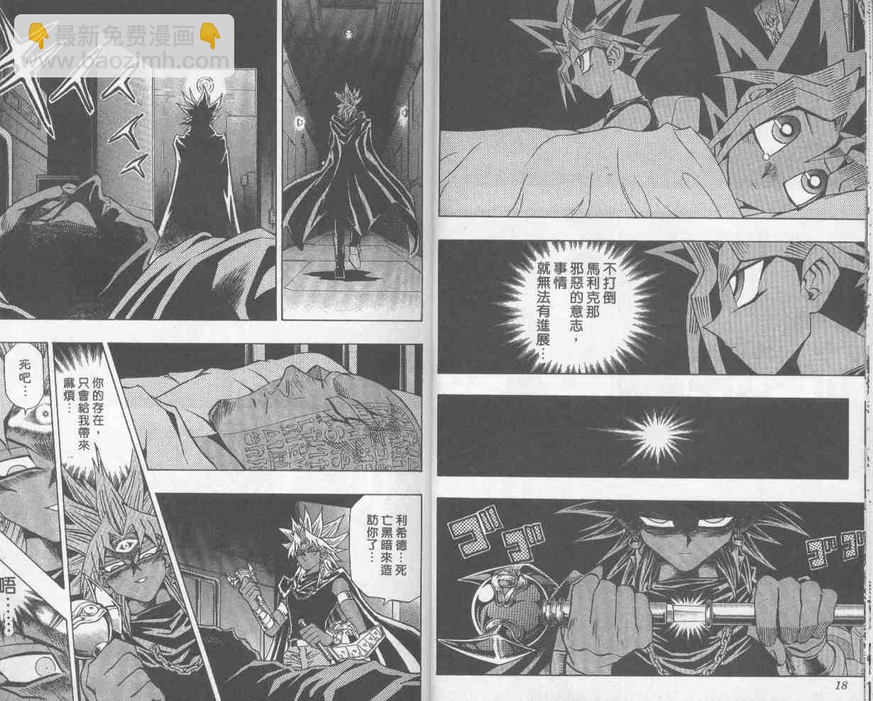《游戏王》第27卷 第10页