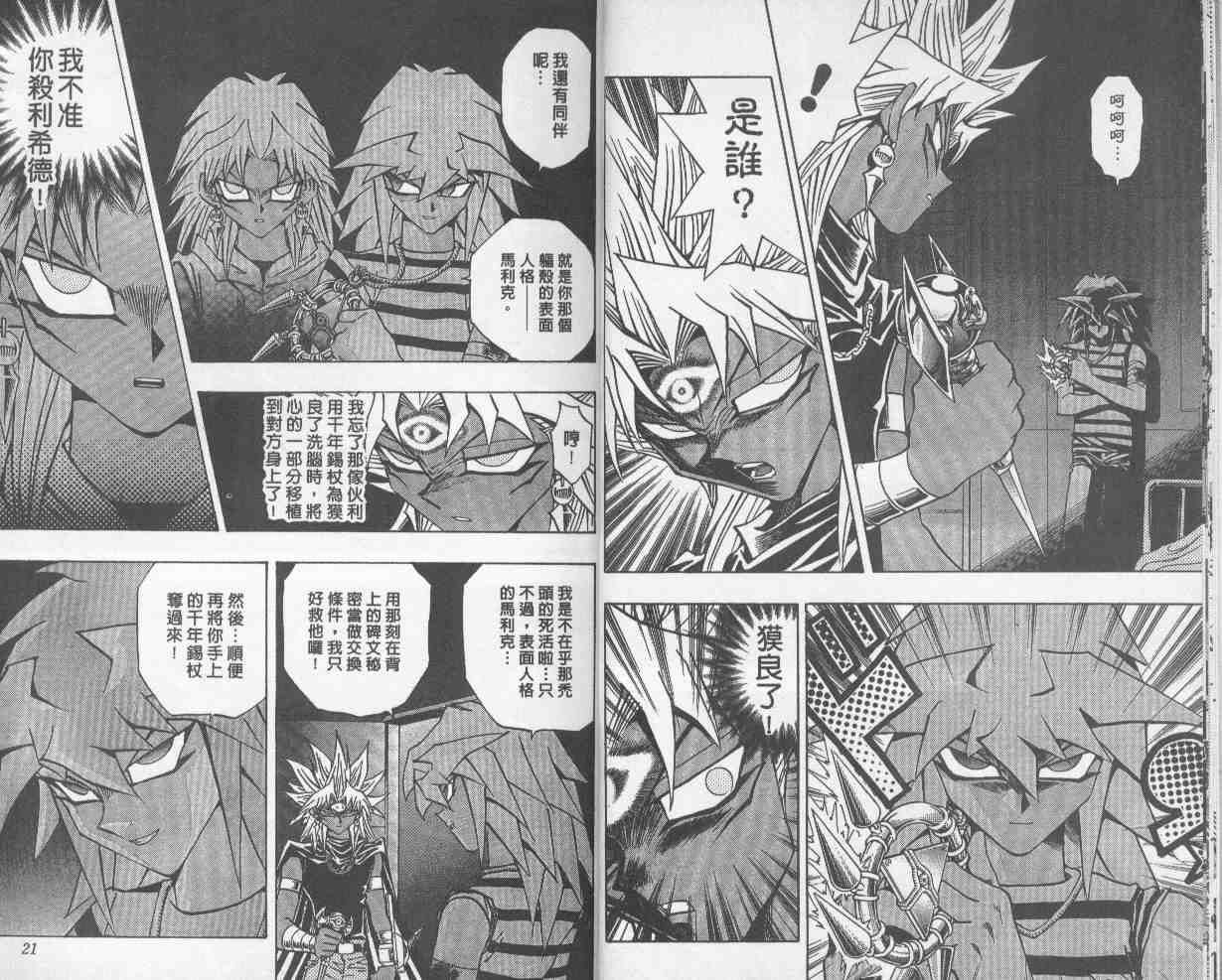 《游戏王》第27卷 第11页