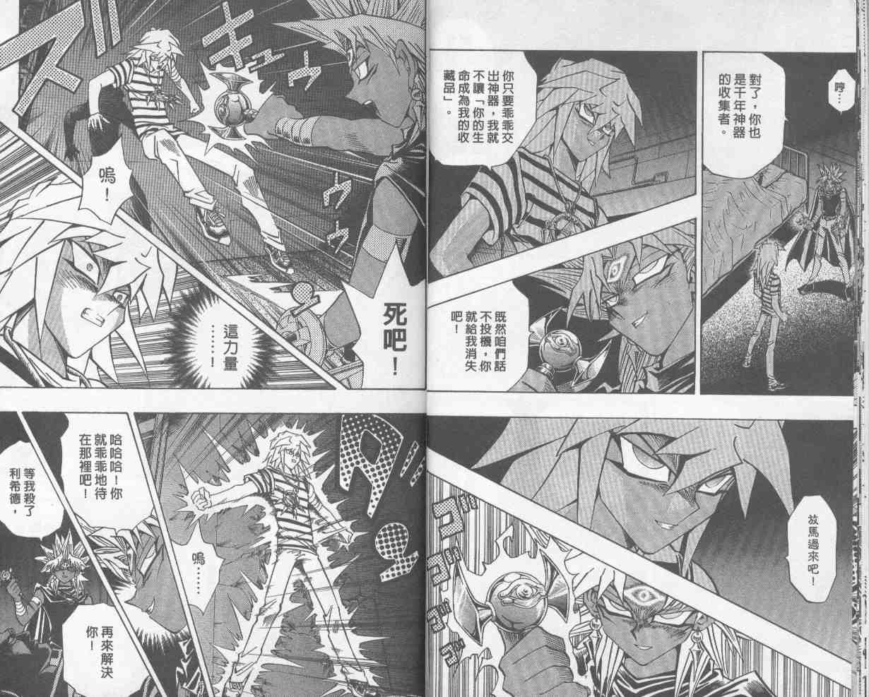 《游戏王》第27卷 第12页