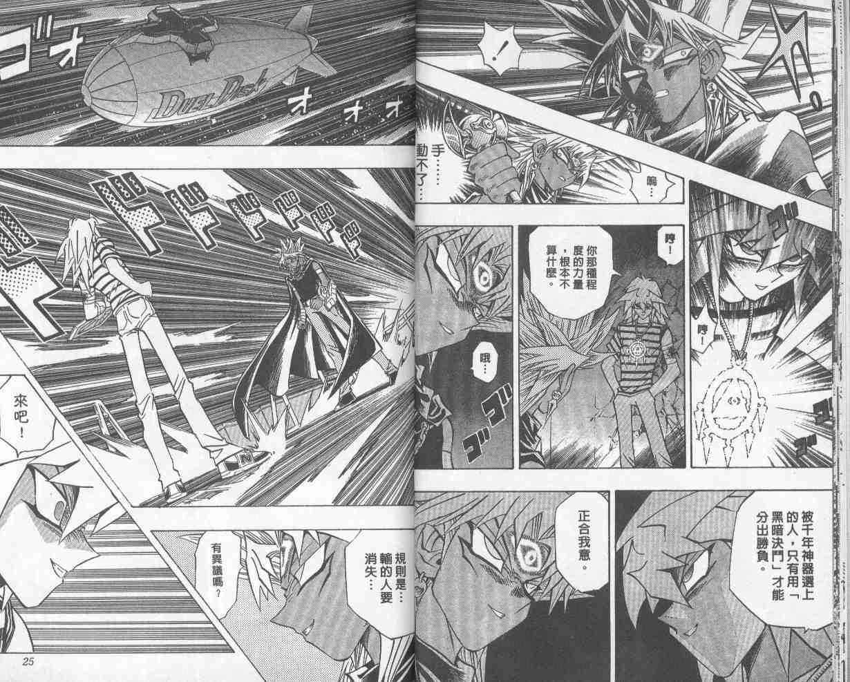 《游戏王》第27卷 第13页