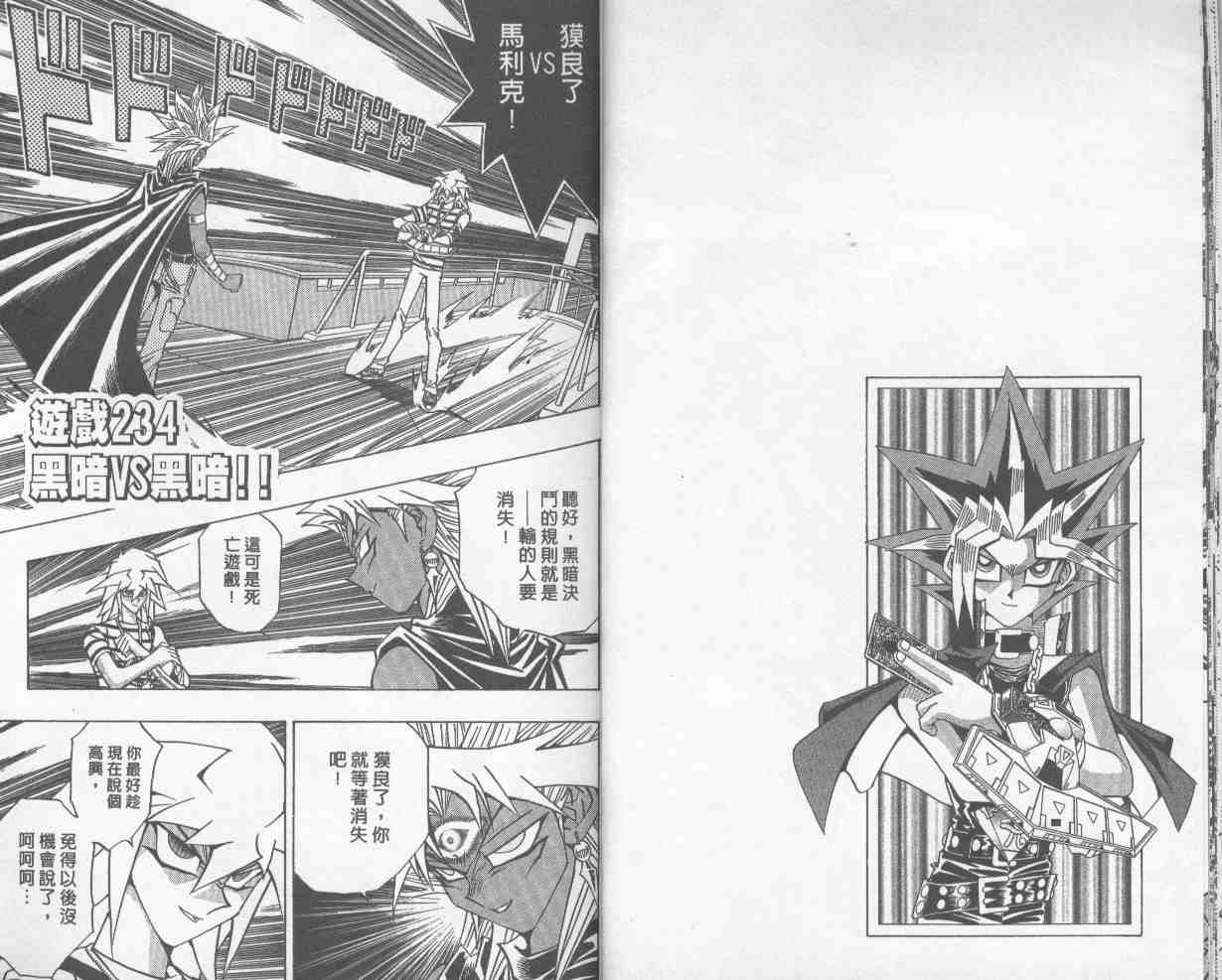 《游戏王》第27卷 第14页
