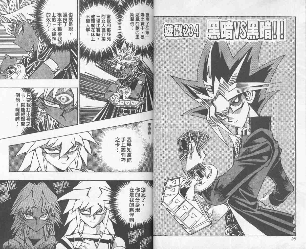 《游戏王》第27卷 第15页