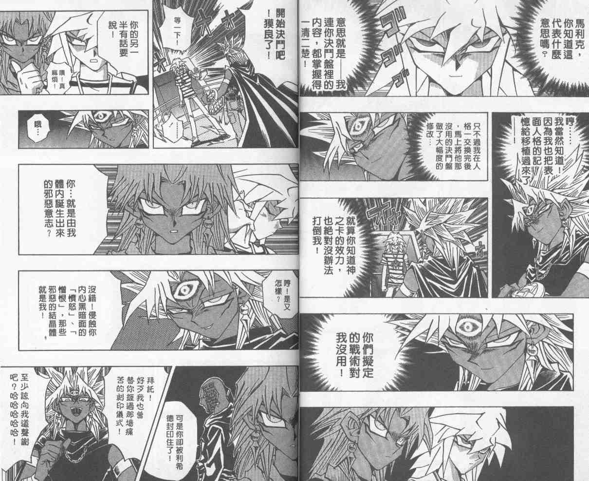 《游戏王》第27卷 第16页