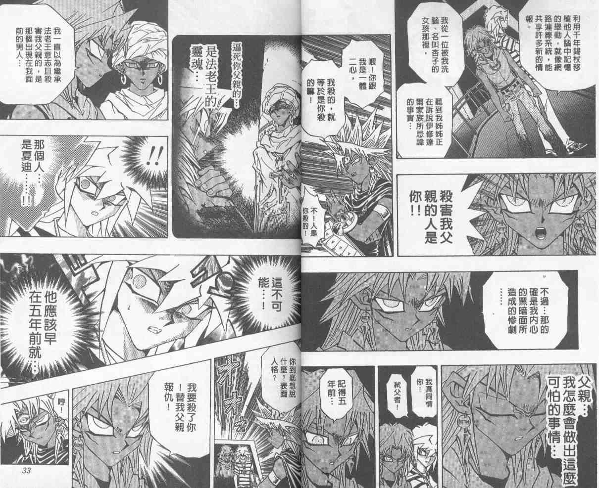 《游戏王》第27卷 第17页