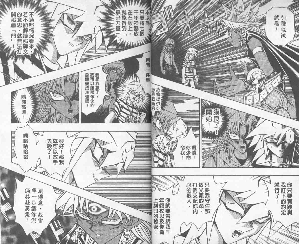 《游戏王》第27卷 第18页