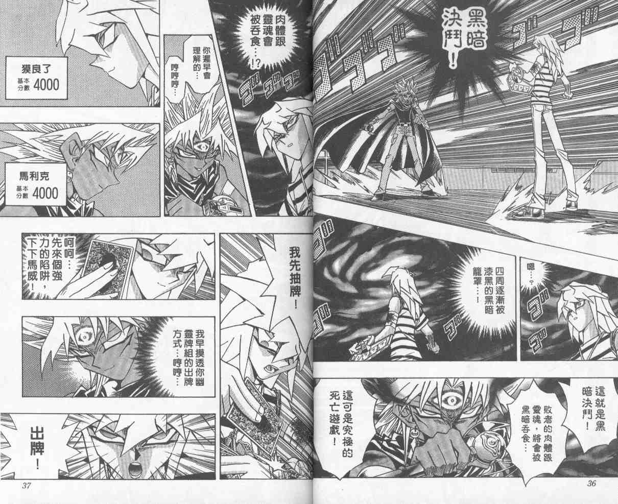 《游戏王》第27卷 第19页