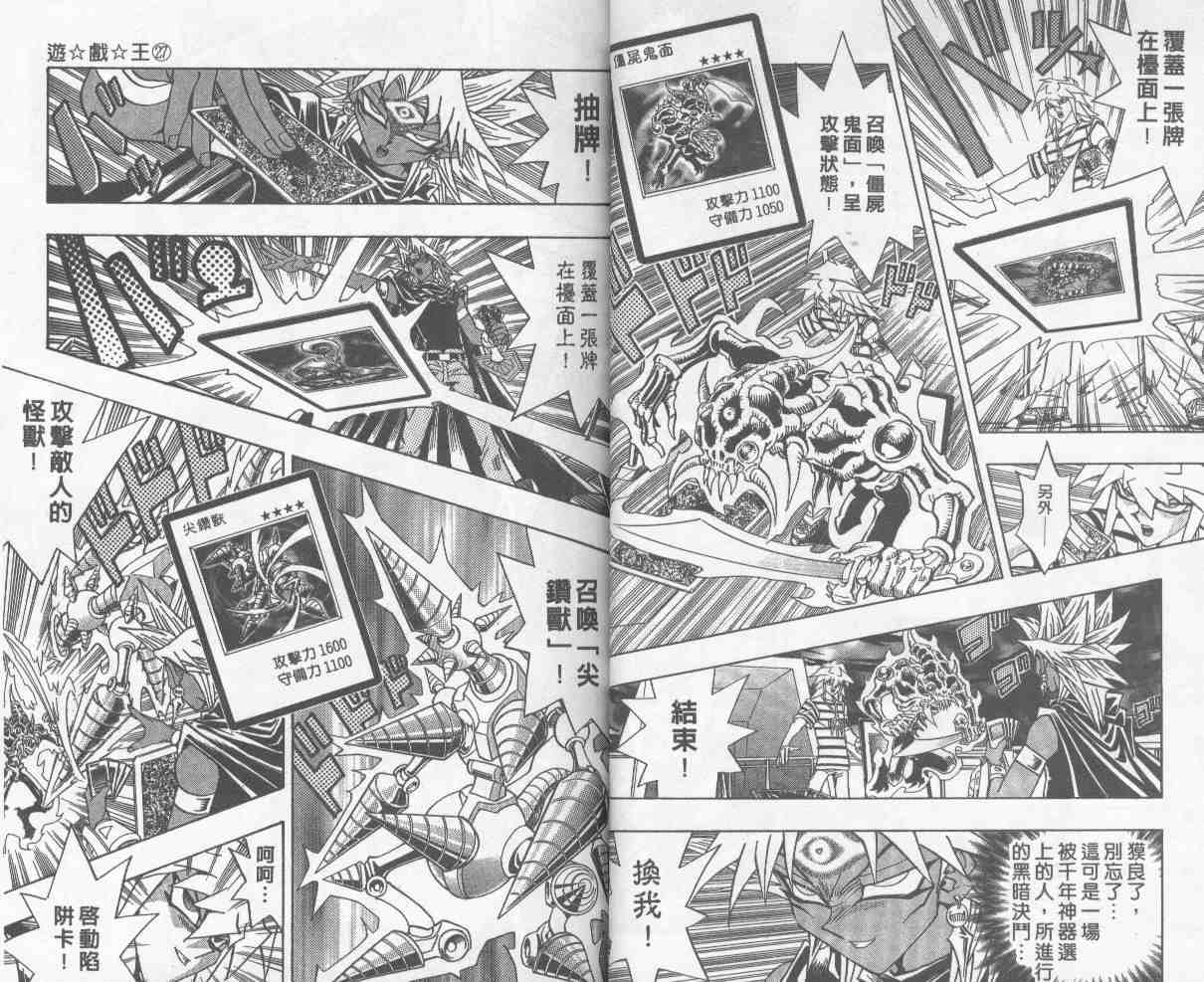 《游戏王》第27卷 第20页