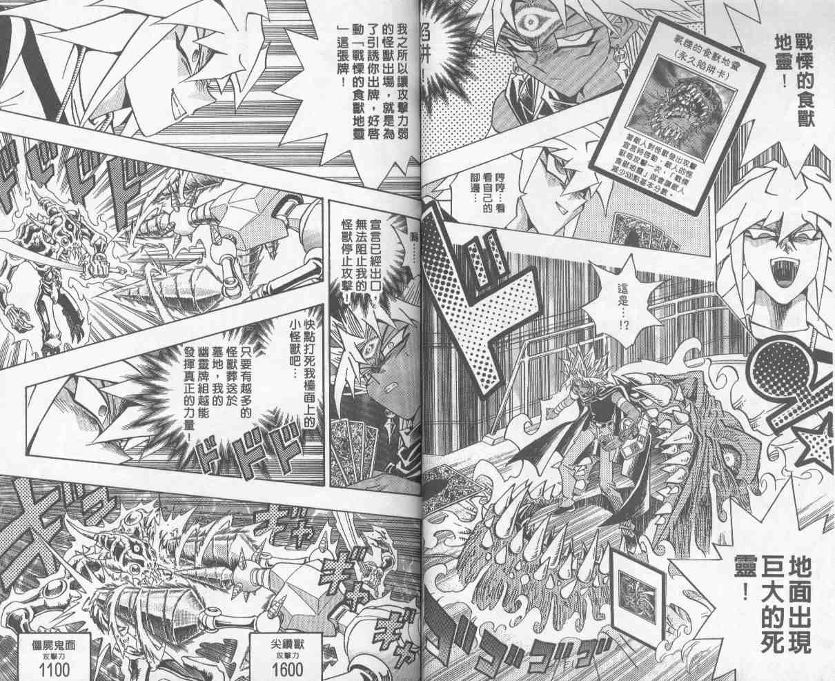 《游戏王》第27卷 第21页