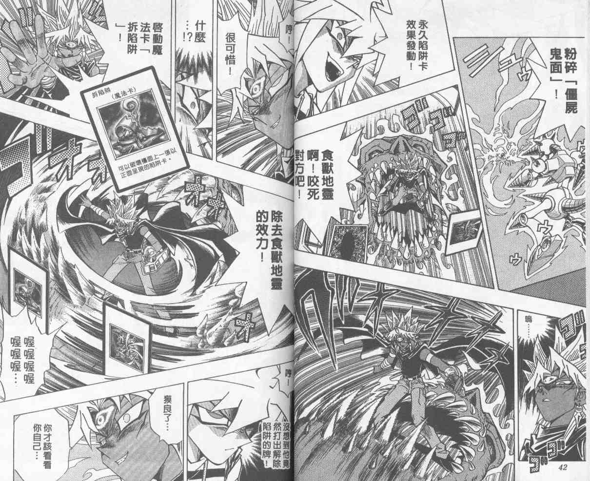 《游戏王》第27卷 第22页