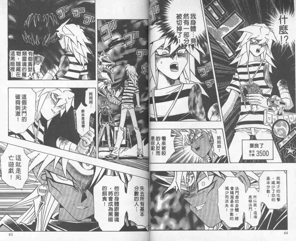 《游戏王》第27卷 第23页