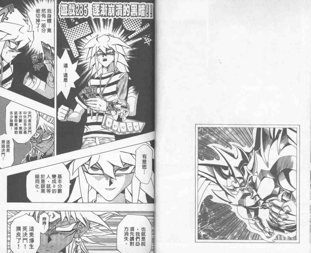 《游戏王》第27卷 第24页