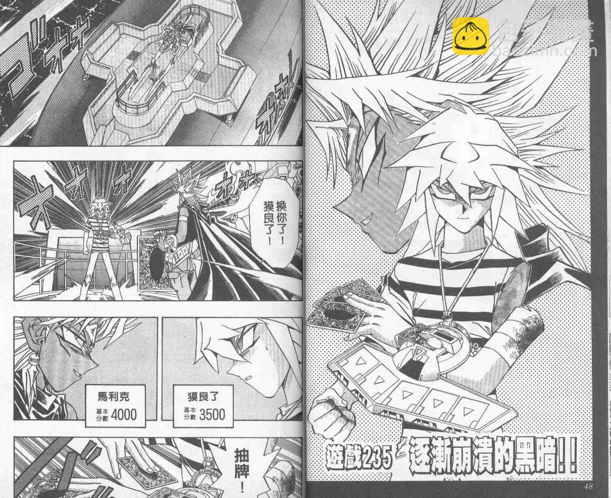 《游戏王》第27卷 第25页