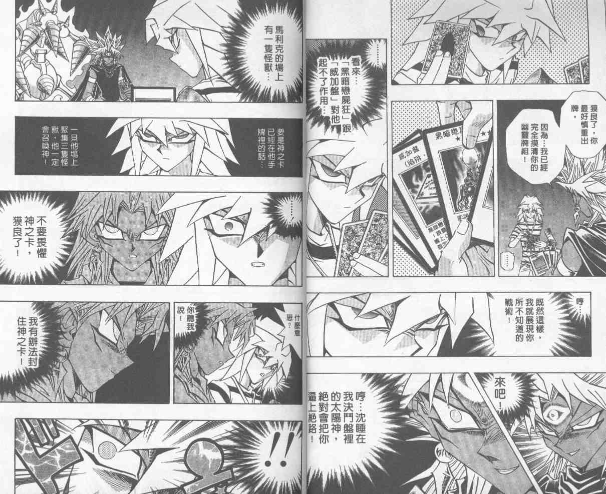 《游戏王》第27卷 第26页