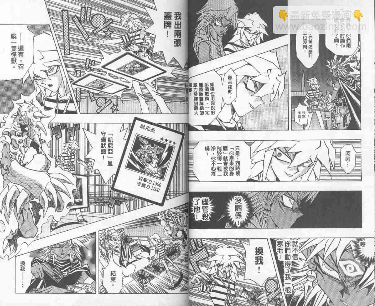《游戏王》第27卷 第27页