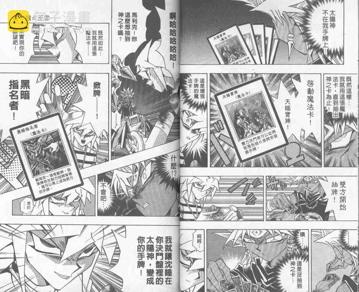 《游戏王》第27卷 第28页