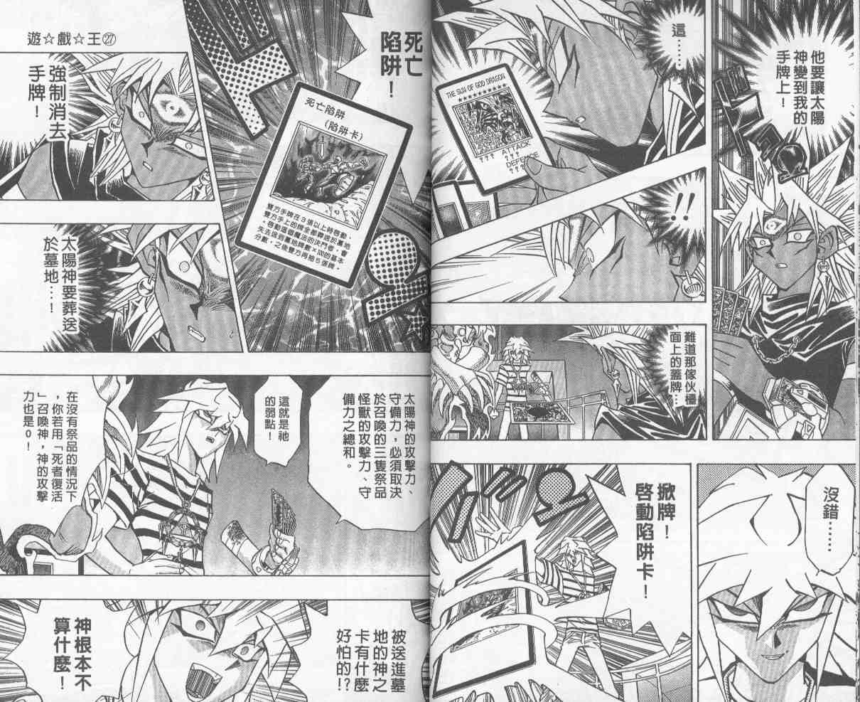 《游戏王》第27卷 第29页